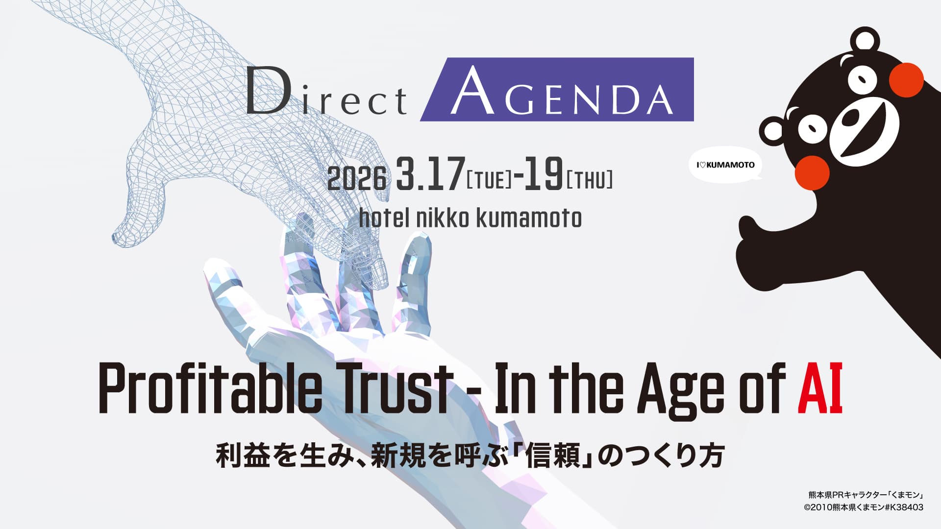 トップマーケターが集約するカンファレンス「ダイレクトアジェンダ」にGROWTH VERSEが参加