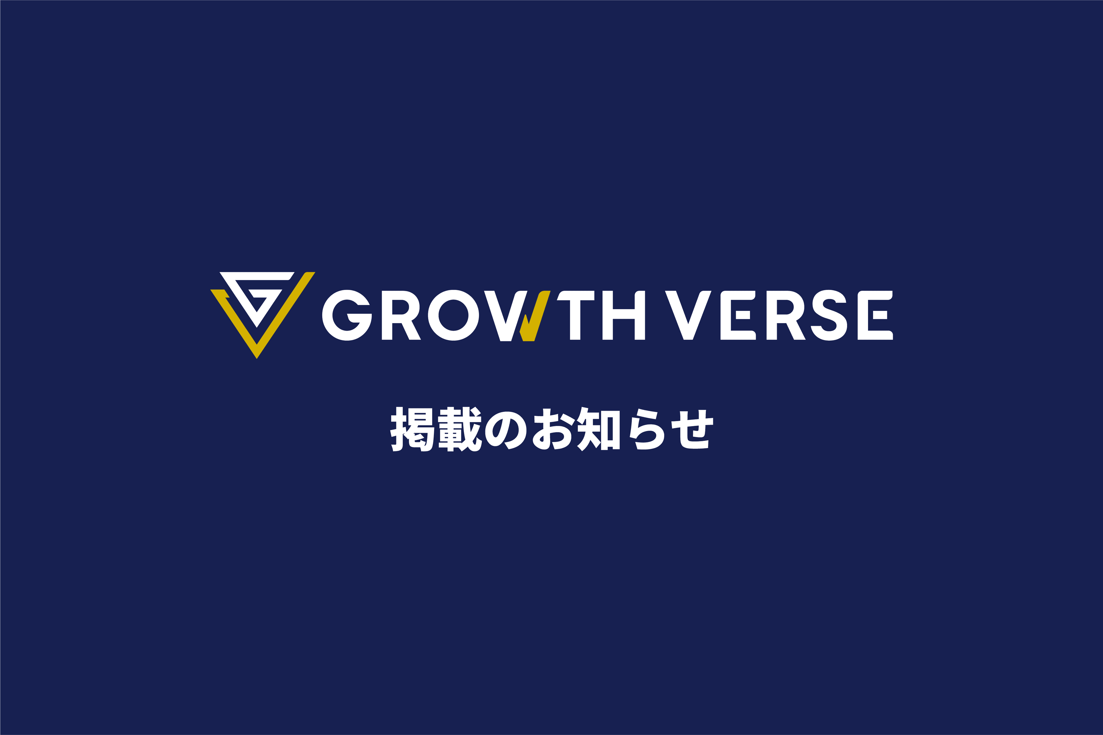 【掲載】ミダスタレント CTO南野×インターンインタビュー