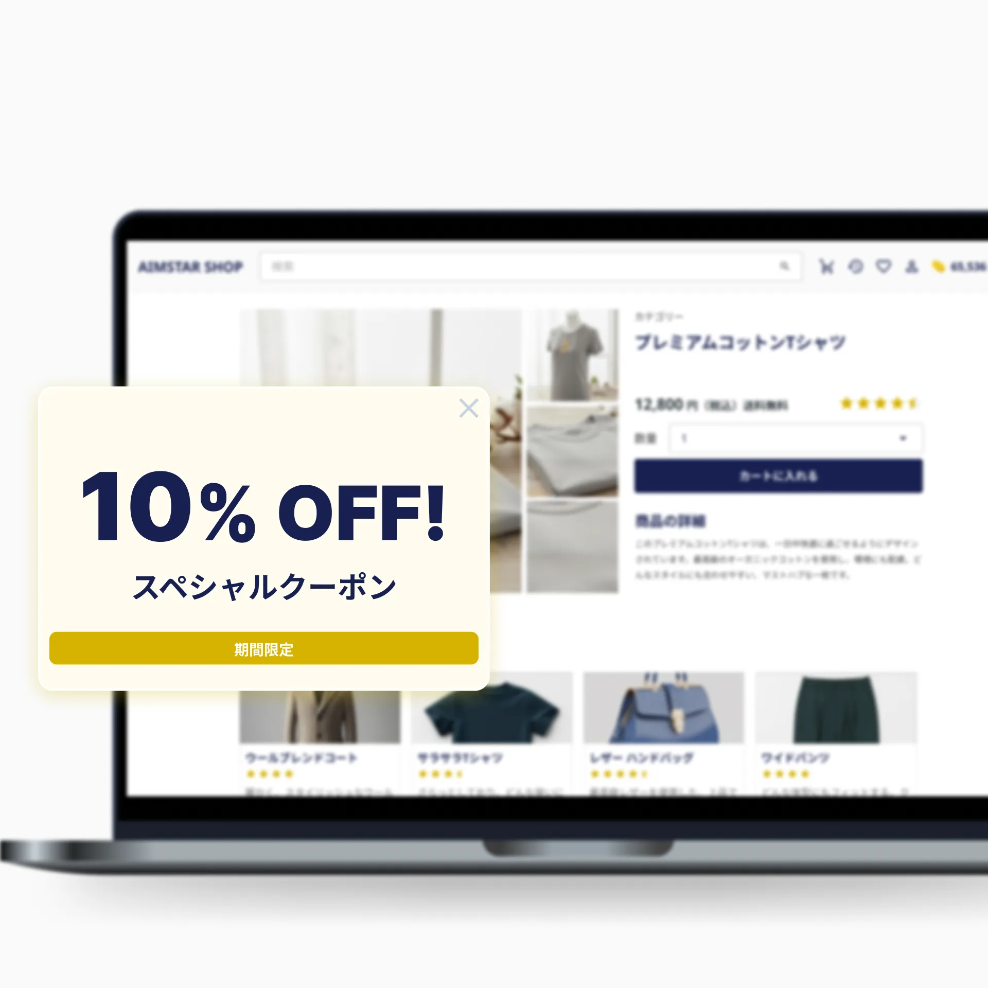 ECサイトでも店舗のような接客体験を提供